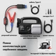 Пускозарядное устройство Inspire GL971 12 В 20000 мА·ч компрессор USB-зарядка LED-фонарик сумка (GL971) - изображение 2