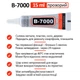 Клей силіконовий B7000 / B-7000 / герметик універсальний з дозатором прозорий 15 мл - зображення 5