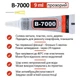 Клей силіконовий B7000 / B-7000 / герметик універсальний з дозатором прозорий 9 мл - зображення 4