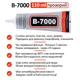 Клей силиконовый B7000 / B-7000 / герметик универсальный с дозатором прозрачный 110 мл - изображение 5