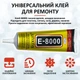 Клей силиконовый Suxun E-8000 / E8000 в тюбике с дозатором прозрачный 110 мл - изображение 2
