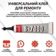 Клей силіконовий B7000 / B-7000 / герметик універсальний з дозатором прозорий 5 мл - зображення 2