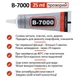 Клей силиконовый B7000 / B-7000 / герметик универсальный с дозатором прозрачный 25 мл - изображение 5