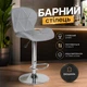 Крісло Hommex Martin Light Grey (арт. H-445 Light Grey/Сhrome base MR) - зображення 1