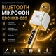 Беспроводной караоке Bluetooth микрофон KDCH KD-08S - изображение 1