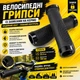 Велосипедные грипсы QT с замками на руль (Диаметр внутренний: 22.2 мм, Длинна 130 мм) - изображение 1