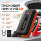 Пусковое устройство — бустер для авто 12В, до 7.0L бензин / 5.5L дизель, PowerBank, LED - изображение 1