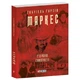 Книга издательства FOLIO "Сто лет одиночества" - 753898 - изображение 1