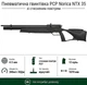 Пневматическая винтовка PCP Norica NTX 35 (кал. 4,5 мм) - изображение 1