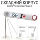 Электронный кухонный термометр UChef YZ6014 складной зонд нержавеющая сталь белый - изображение 8