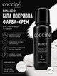 Біла покривна фарба - крем (коректор) для шкіряних виробів , та підошв Cocciné Bianco (Repair Expert) 75г. - зображення 1
