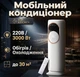 Кондиционер портативный TK 00248 3000 Вт обогрев/охлаждение 30 м² Объем резервуара 4 л пульт Ду - изображение 1
