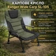 Кресло карповое для рыбалки Ranger Wide Carp SL-105 - изображение 1