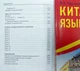 Китайська мова без репетитора (самовчитель китайської мови з нуля з фонетикою, граматикою, ієрогліфікою) - зображення 4