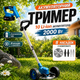 Триммер аккумуляторный со съемными колесами для газона травы и кустов беспроводная газонокосилка триммер с 2 аккумуляторами набором ножей и пильным диском садовая косилка с регулируемой телескопической штангой - изображение 1