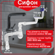 Сифон Kronoplast для кухонной мойки 3 1/2″×40 смещенный с резьбовым выпуском SM87010343 - изображение 1