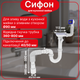 Сифон Kronoplast 3 1/2"*40 мм прямоточный с отводом для стиральной машины, гофротрубой 40*40/50 мм SU27020343 - изображение 1