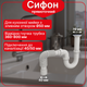 Сифон Kronoplast 1 1/2"*40 с литым прямоточным выпуском с гофротрубой 40*40/50 SU11000043 - изображение 1