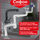 Сифон Kronoplast для кухонной мойки 1 1/2″×40 смещенный с резьбовым выпуском SM86010343 - изображение 1