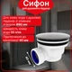 Сифон Kronoplast для душевого поддона 1 1/2″×90 мм с хромированным выпуском SG09200000 - изображение 1