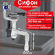 Сифон Kronoplast для кухонной мойки 3 1/2″×40 мм, прямоугольным гибким переливом и гофротрубой 40×40/50 мм SM27010343 - изображение 1
