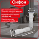 Сантехнический гофросифон 1 1/2"×40/50 мм Kronoplast, 350-690 мм, SN14000024 - изображение 1