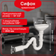 Сифон Kronoplast 1 1/2"*40 прямоточный с разрывом потока с редукционным патрубком 135° SU19800073 - изображение 1