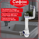 Сифон Kronoplast для кухонной мойки 1 1/2″×40 с резьбовым выпуском и круглым гибким переливом SM26010200 - изображение 1