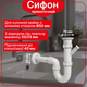 Сифон Kronoplast 1 1/2"*40 прямоточный с отводом для стиральной машины и прямой трубой 40*200 мм с розеткой SU14020002 - изображение 1