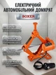 Домкрат автомобильный электрический BOXER 12 В 5 т высота подъема 12 45 см крутящий момент 480 Нм мощность 180 Вт для легковых автомобилей - изображение 1