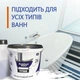 Наливний рідкий акрил для реставрації ванн Пластол Титан (Plastall Titan) 1.7 м - зображення 2