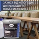 Полиуретановый водный лак Plastall™ 0,5 кг матовый двухкомпонентный - изображение 8