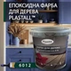 Епоксидна фарба для меблів Plastall™ 4.5 кг Зелений - зображення 1