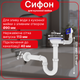 Сифон прямоточный 3 1/2"*40 с резьбовым выпуском, прямоугольным переливом и прямой трубой 40*200 мм SU27010302 - изображение 1
