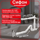 Полусифон прямоточный телескопический 1 1/2″×40 без выпуска, с отводом для стиральной и посудомоечной машины, с гофротрубой 40×40/50 мм. - изображение 1