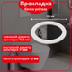 Прокладка сливного механизма бачка унитаза Ø103 мм PA103712 - изображение 1