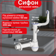Сифон Kronoplast для кухонной мойки 1 1/2″×40 с резьбовым выпуском SM26030202 - изображение 1