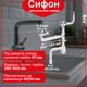 Сифон Kronoplast для двойной кухонной мойки 3 1/2″×40 разноуровневый, смещенный SM67620443 - изображение 1
