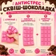 Іграшка-антистрес Сквіш Шоколадка 16 см з ароматом шоколаду (Рожевий) - зображення 3