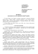 Наказ 2 + Додатки. Про затвердження Правил виконання польотів державної авіації України, A4, портретна орієнтація - изображение 4