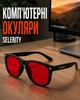 Окуляри для комп'ютера від синього світла Selerity очки для роботи за комп'ютером пк з фільтром блокування блакитного світла захисні для компа монітора ноутбуку Blue Light Червоні лінзи gl01rd Червоний 1SIZE (999672) - зображення 1