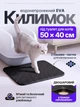 Килимок під туалет для кота кішки ловушка для утримання наповнювача двосторонній двошаровий водонепроникний антиковзкий стійкий еластичний EVA-матеріал з ячеистою поверхнею м'який гнучкий 50x40 см чорний (002332) - зображення 1
