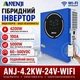 Інвертор сонячний гібридний Anenji 2026 остання прошивка з вбудованим Wifi 4,2 кВт - зображення 1