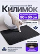 Килимок під туалет для кота кішки ловушка для утримання наповнювача двосторонній двошаровий водонепроникний антиковзкий стійкий еластичний EVA-матеріал з ячеистою поверхнею м'який гнучкий 90x60 см чорний (002335) - зображення 1