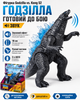 Фігурка Godzilla vs. Kong S2 Ґодзілла готов до бою (звук) - зображення 1