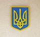 Герб Украины (Тризуб) на стену цветной 27.5*19.5 см 20 Гранд Презент 20 - изображение 5