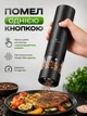 Мельница для перца соли специй Greenberg M-2 50 мл перечница солонка набор из 2 предметов шт перцемолка электрическая мельницы перечницы перцемолки электрические с подставкой электромельница аккумуляторная для измельчения сольница на аккумуляторе - изображение 2