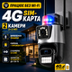 4g камера 360 видеонаблюдения уличная с Сим картой поворотная с сиреной - изображение 1