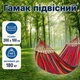 Улучшенный Гамак, Подвесной мексиканский с плотной хлопковой тканью для туризма и дачи 200 х 100 см. Разноцветный, с чехлом и креплением - изображение 1