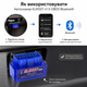 Автосканер ELM327 v1.5 OBD2 Bluetooth 1-платний, синій 77450 - изображение 5
